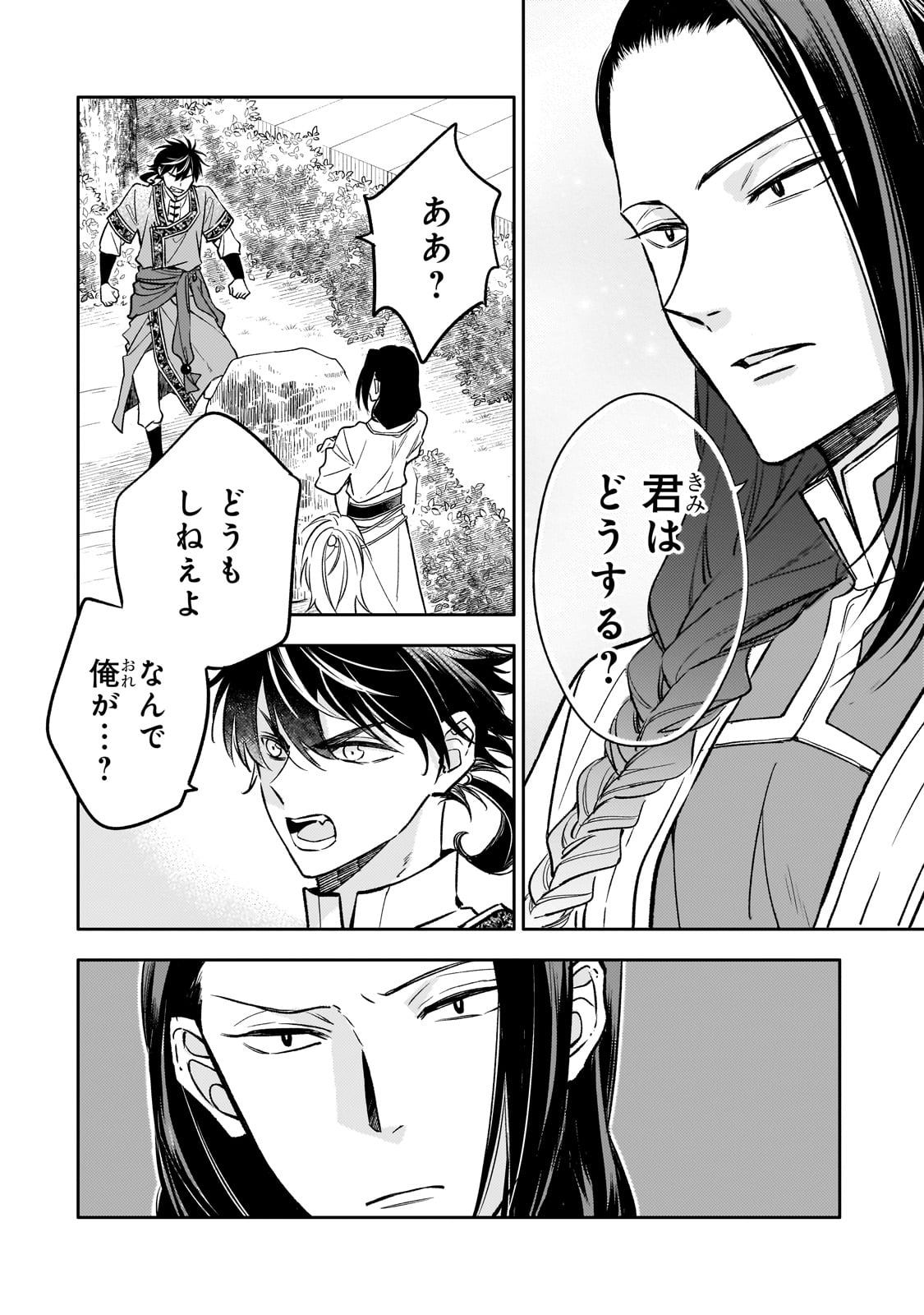 Koukyu no Zatsuyouki - Chapter 27 - Page 18